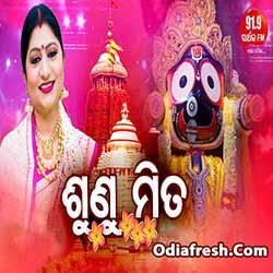 Sunu Mita Brahma Maya (Namita Agrawal) Odia Bhajan Song